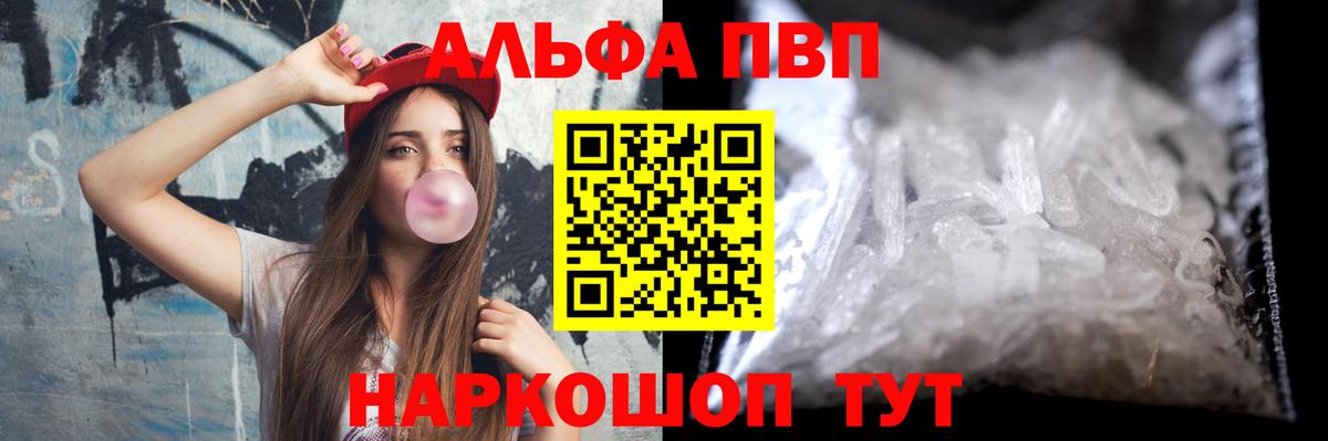 Alfa_PVP СК  A-PVP СК КРИС  где можно купить   Красноармейск  Альфа ПВП Соль  Вход с VPN 