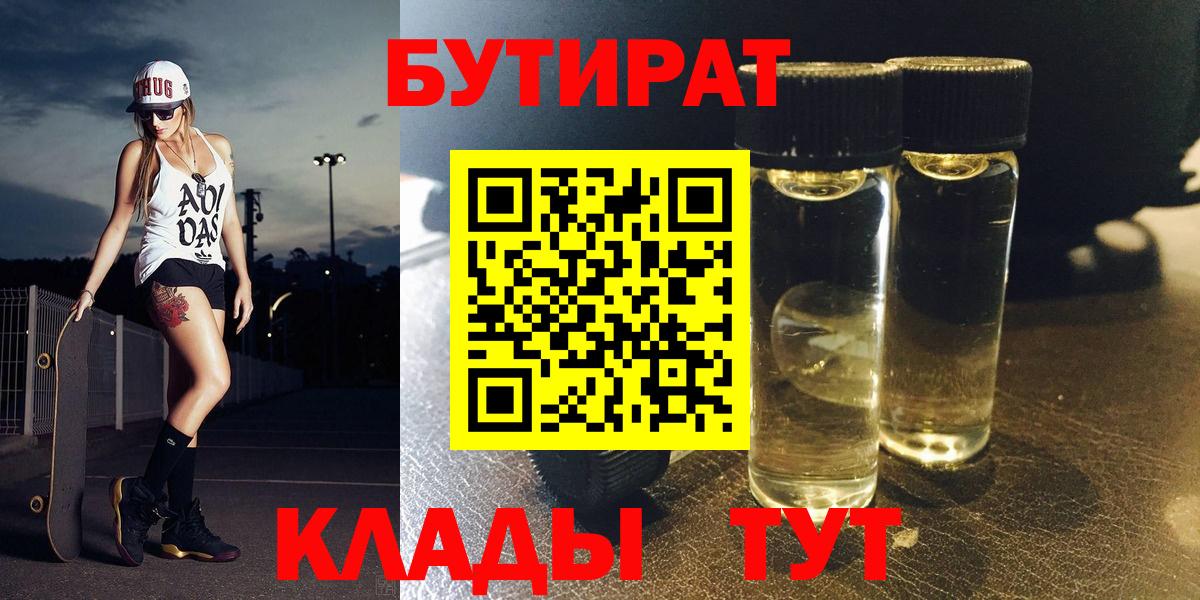 Бутират оксана Красноармейск