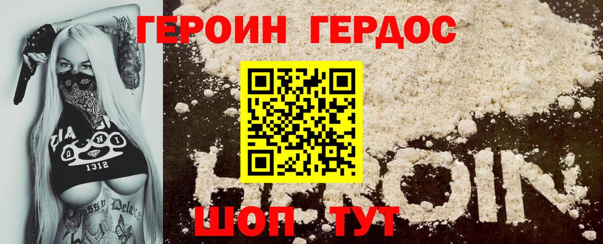ГЕРОИН VHQ Красноармейск