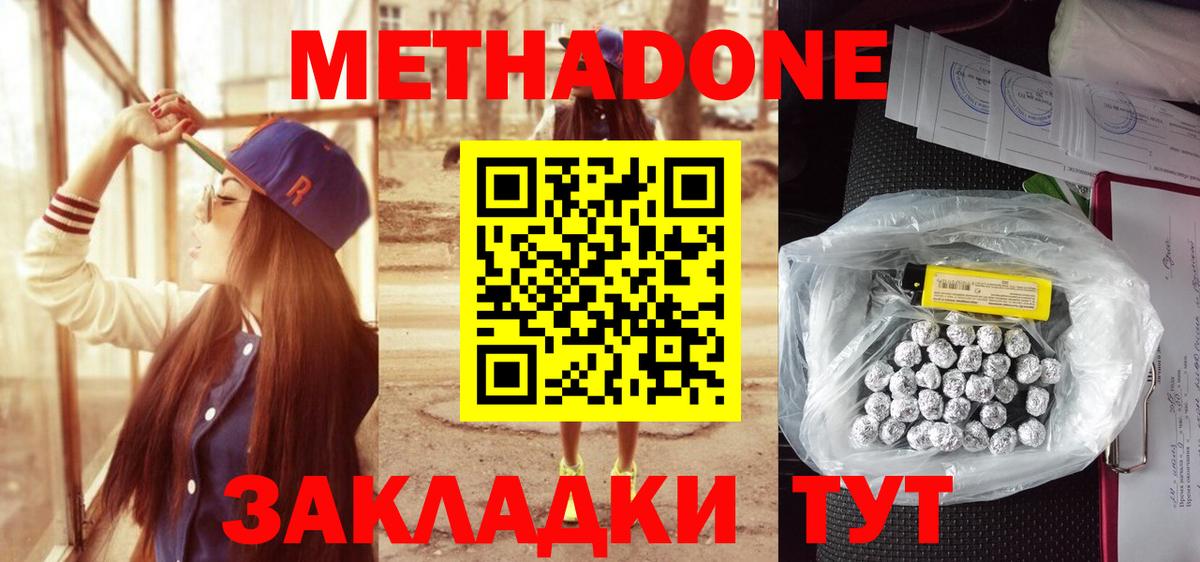 МЕТАДОН белоснежный  Метадон methadone  Красноармейск  Вход с VPN 