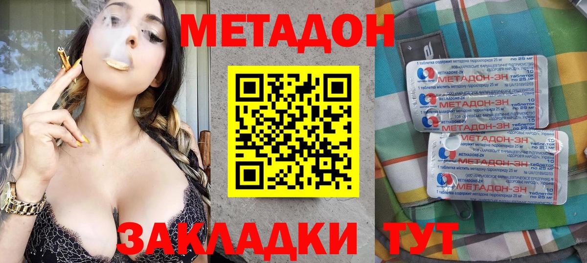 МЕТАДОН белоснежный Красноармейск