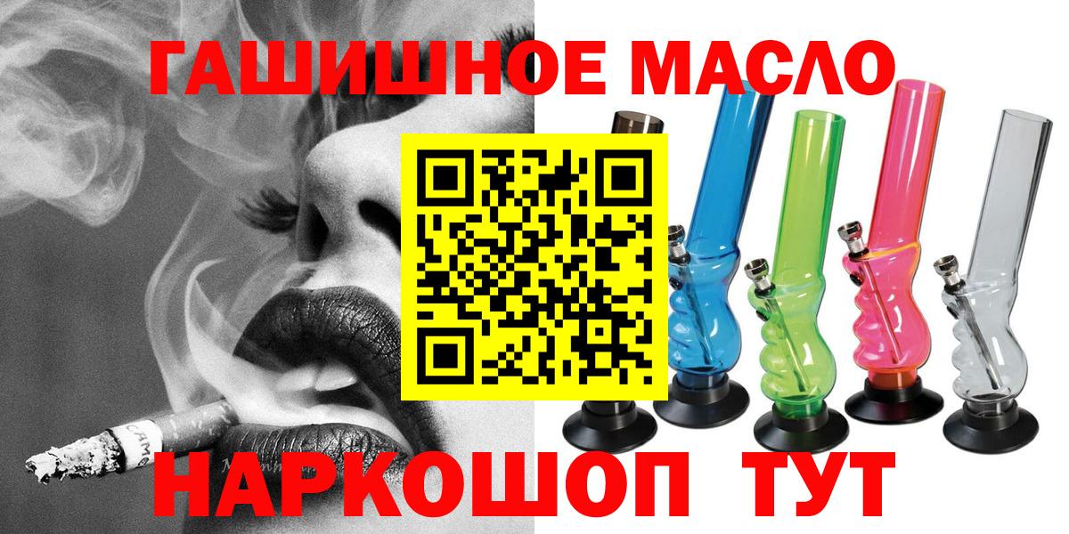 ТГК концентрат  Вход с VPN  Красноармейск  закладка  ТГК жижа 